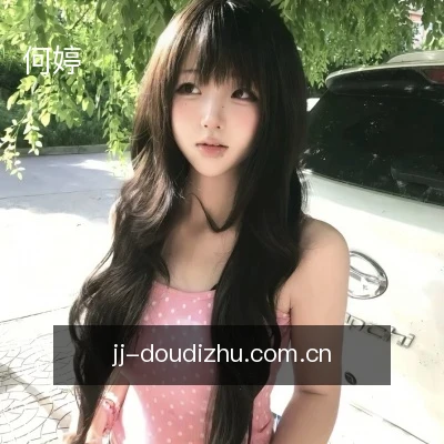 何婷